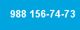 988 156-74-73